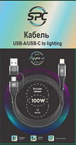  SPC Кабель USB A/USB C - Lightning 100W Быстрая зарядка 1.2м Черный в коробке